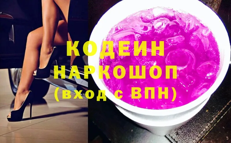 Кодеин Purple Drank  наркошоп  Боготол 